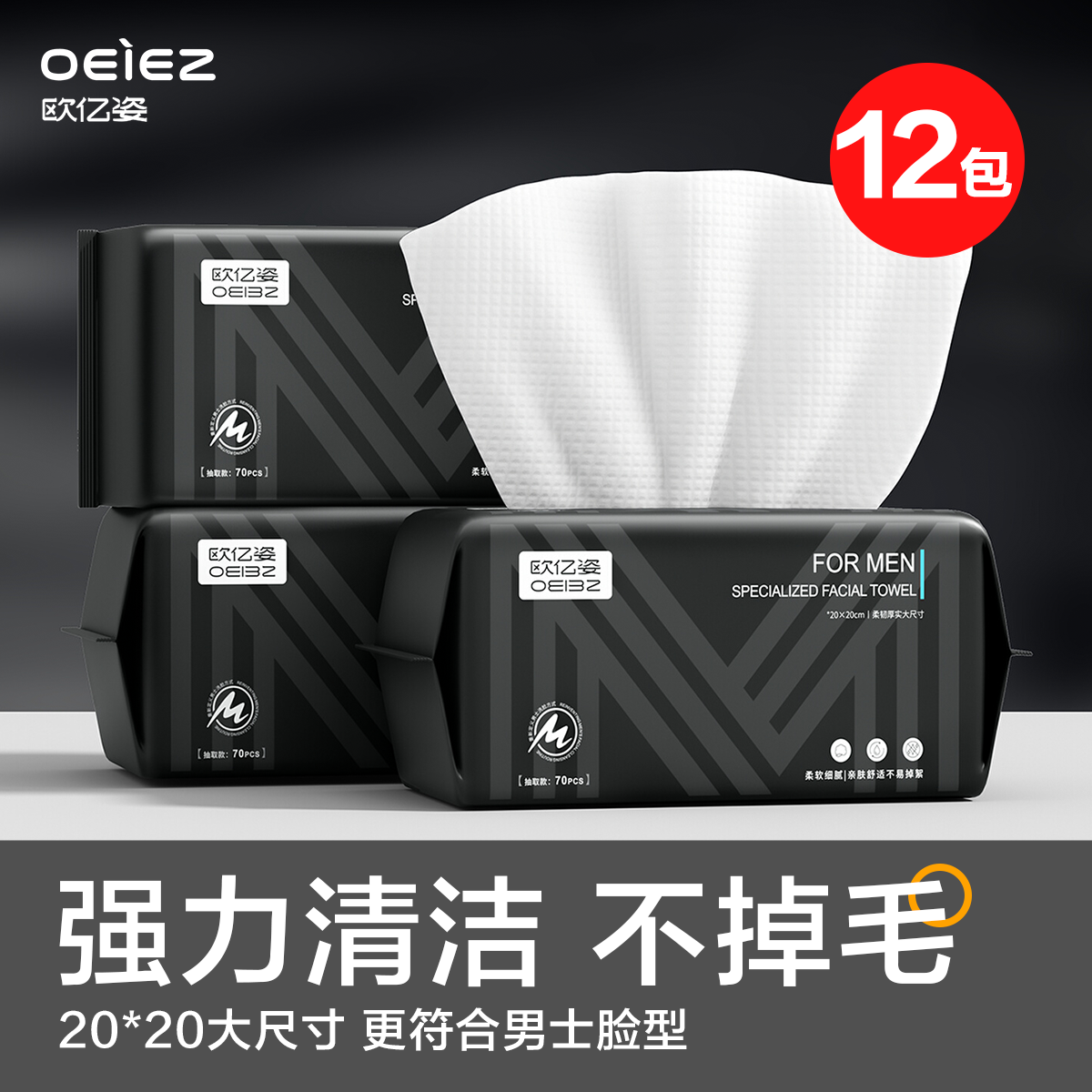 欧亿姿洗脸巾加大加厚男士专用