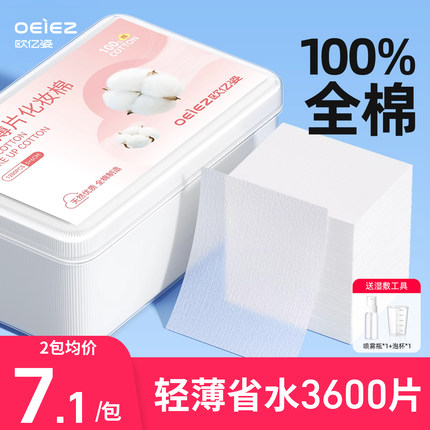 欧亿姿化妆棉卸妆棉片卸妆脸部纯棉脸部巾专用正品官方补水湿敷棉