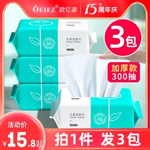 3包|薇垭一次性男女洁面洗脸巾