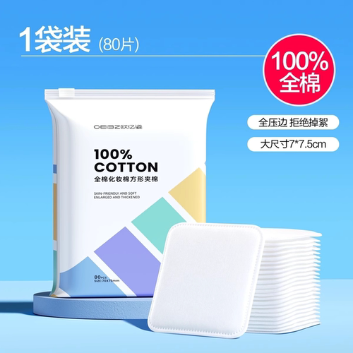 加大80%一片卸全脸！压边化妆棉