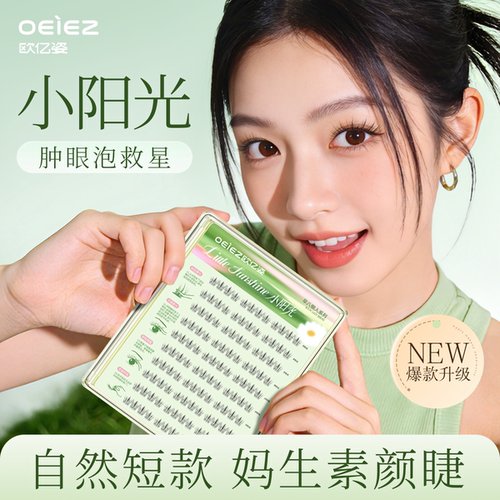 小阳光假睫毛自然仿真免胶