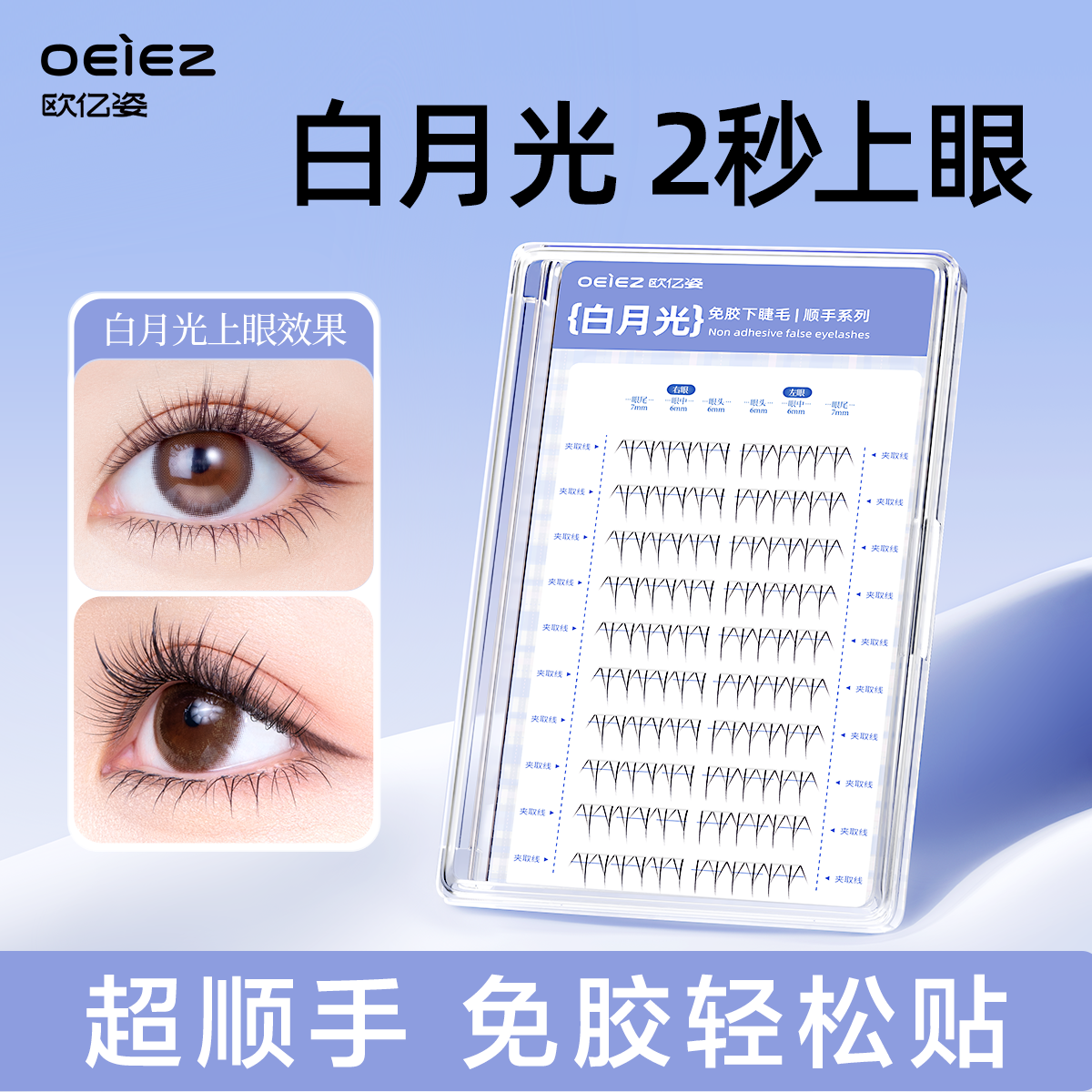 顺手下睫毛免胶假睫毛白月光女自然仿真2025新款小火苗自粘眼睫毛