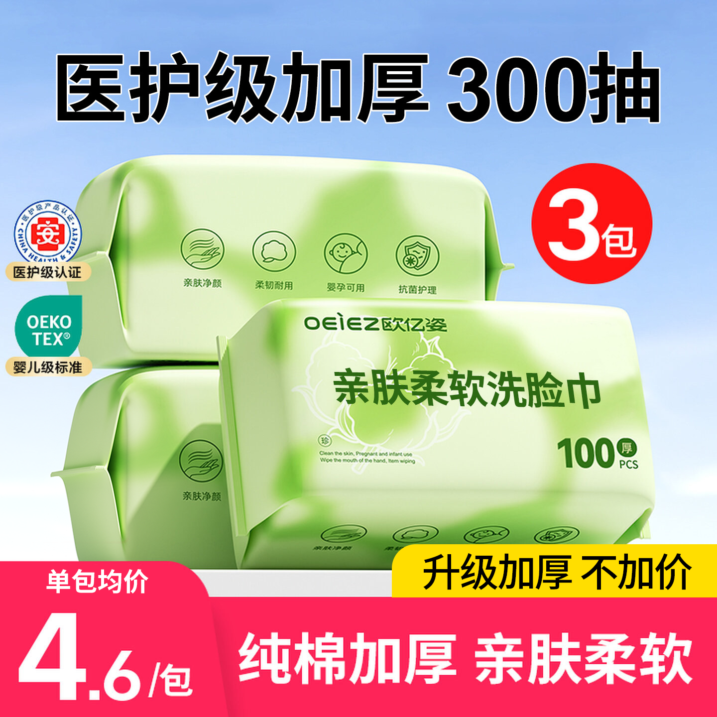 欧亿姿洗脸巾一次性纯棉加厚女洗面擦脸棉柔巾卸妆官方旗舰店正品