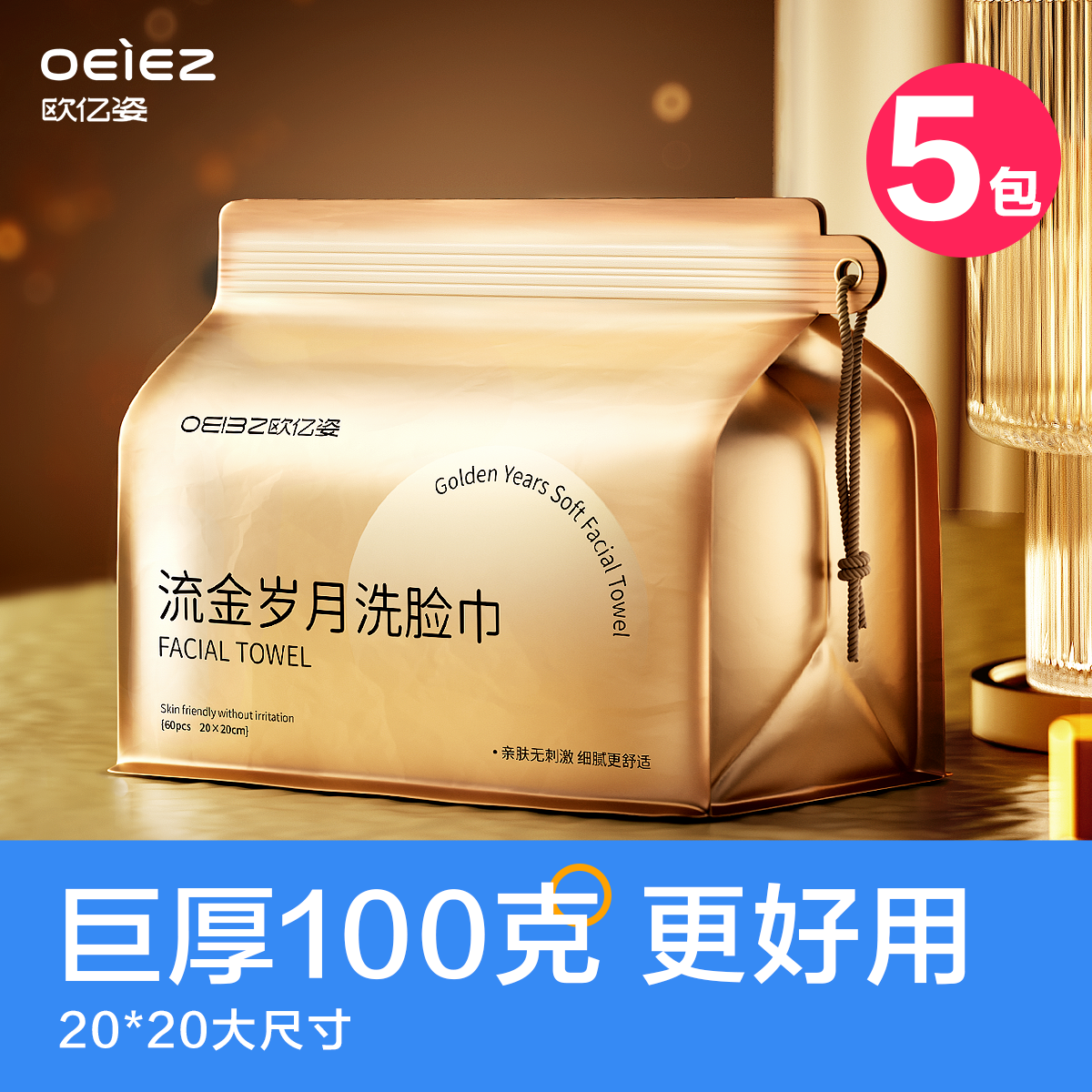 【特厚100g】洗脸巾一次性