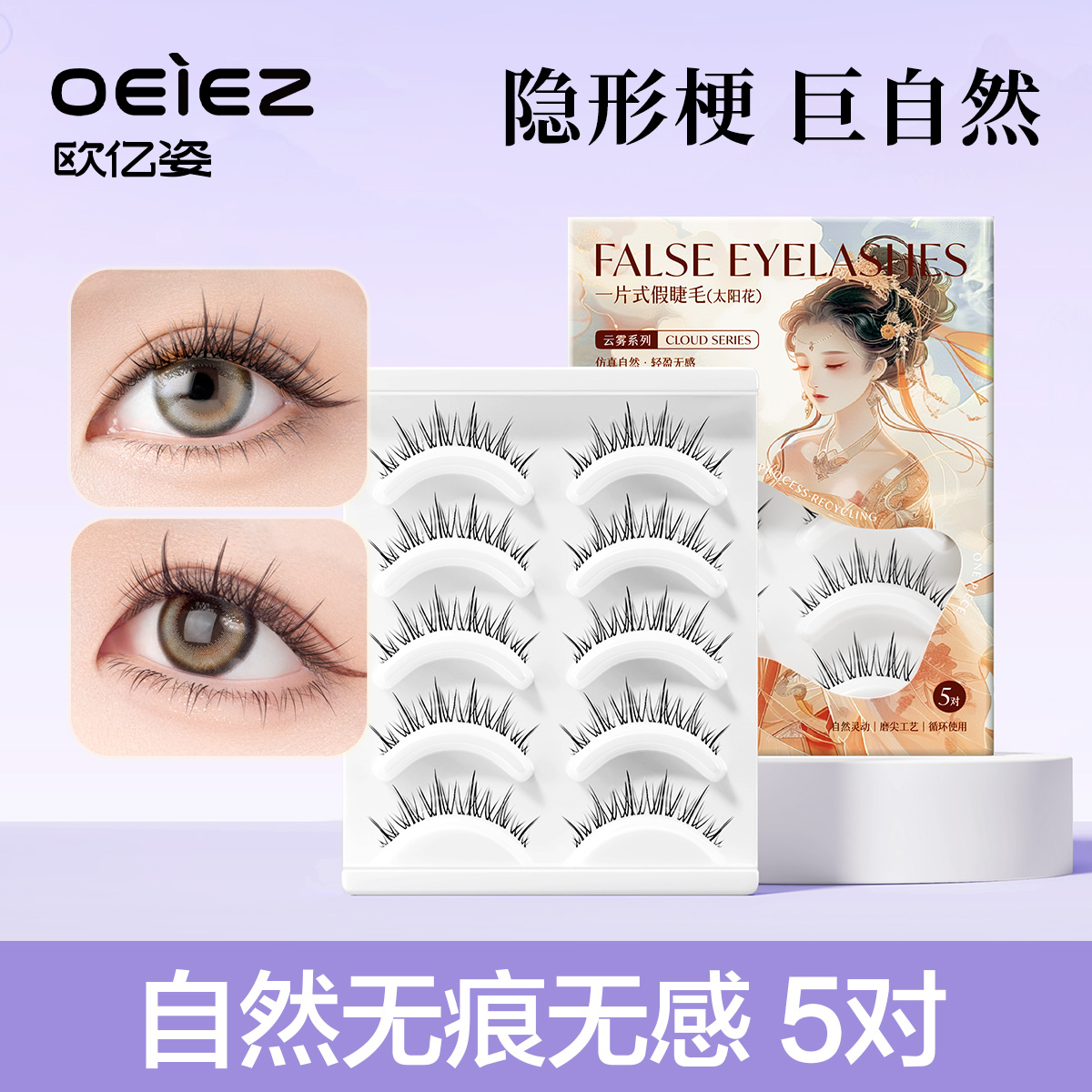 整条假睫毛一片式柔软自然