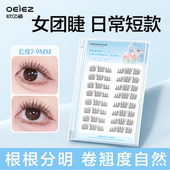 欧亿姿韩系女团假睫毛免胶自然短款 ace爱豆2026热卖 淡颜眼睫毛