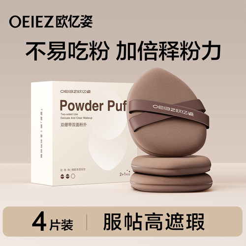 【热销爆款】粉底液专用气垫粉扑
