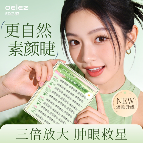 小阳光假睫毛自然仿真免胶