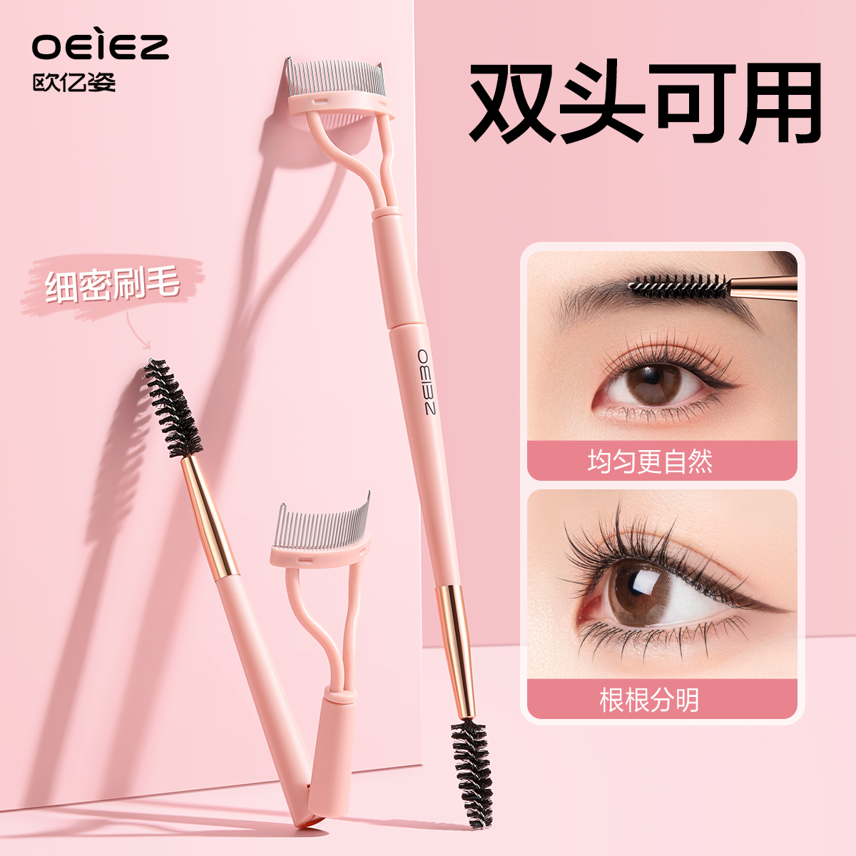 睫毛梳极细小钢梳局部细节睫毛夹卷翘持久定型梳理眼睫毛分离专用