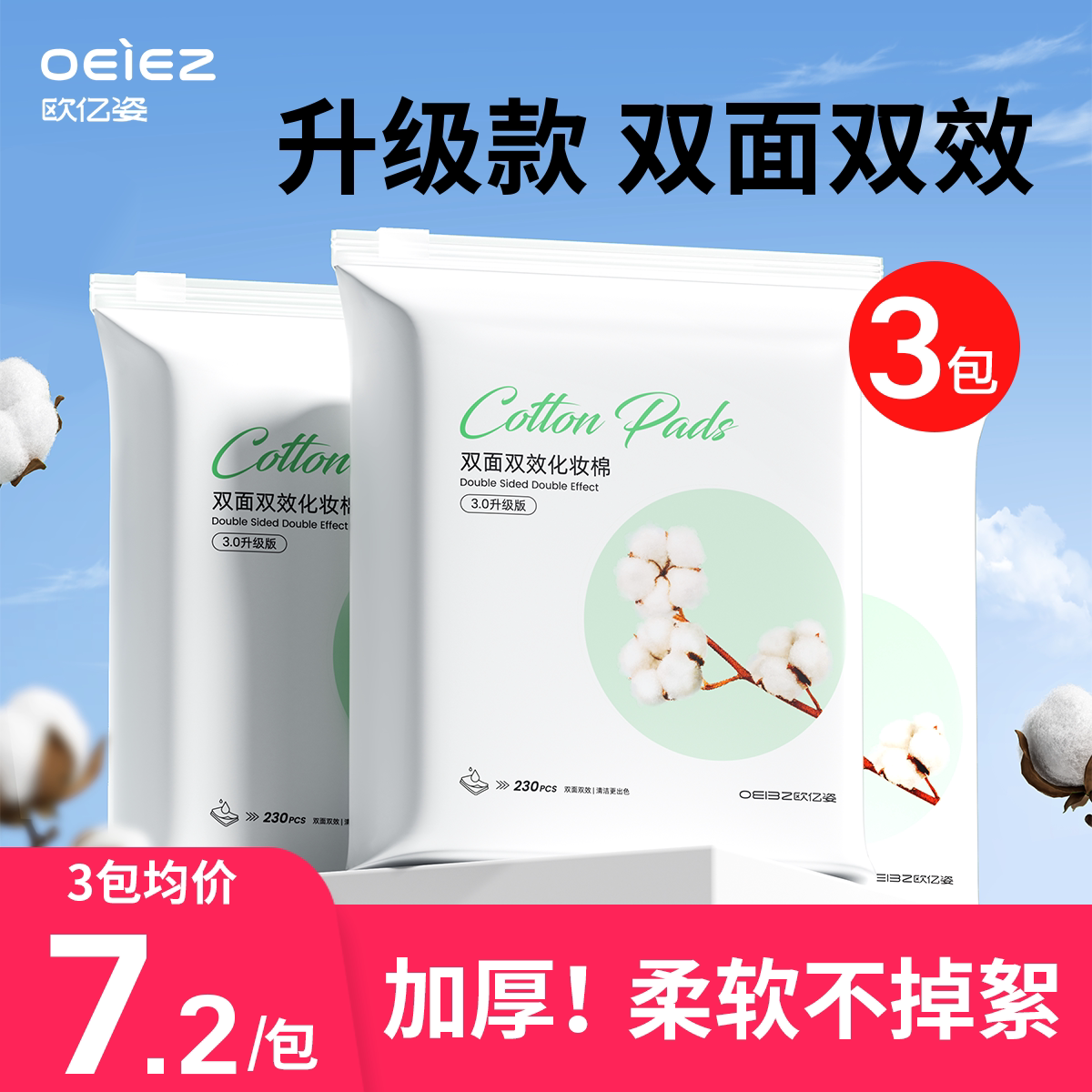 欧亿姿卸妆棉片化妆棉卸妆用脸部专用纯棉湿敷双面加厚卸妆巾官方 - oeiez欧亿姿旗舰店出品