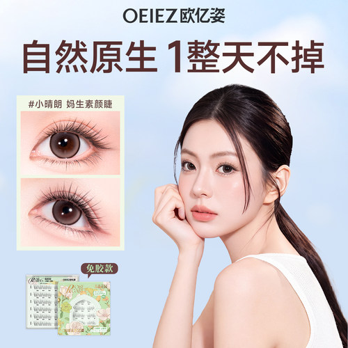 【淡颜睫】免胶假睫毛妈生自然款