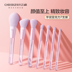 欧亿姿化妆刷套装眼影腮红散粉修容遮瑕细节刷子化妆套装全套工具