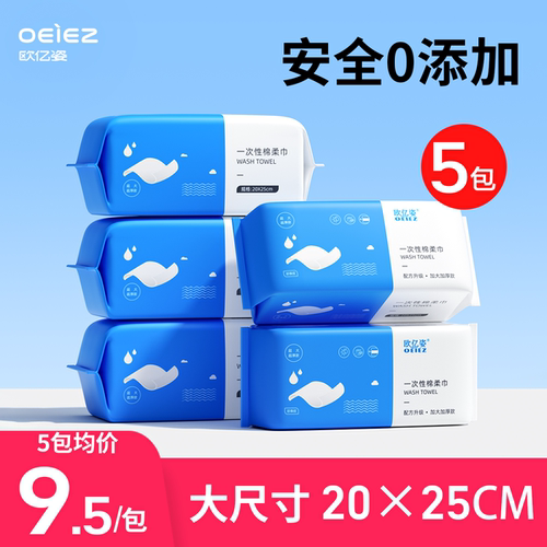 加大加厚一次性洗脸巾