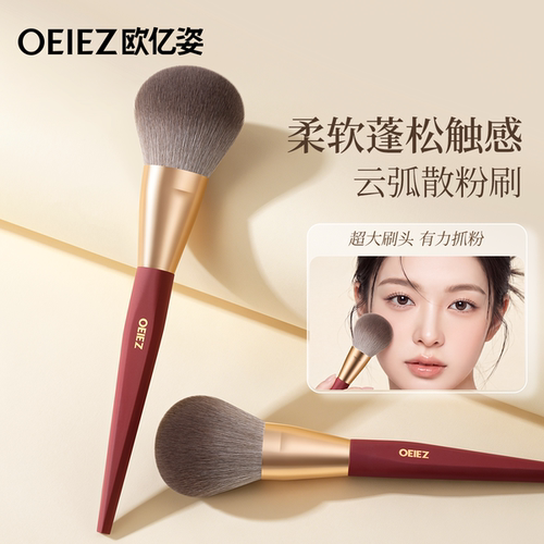 欧亿姿蓬松柔软云弧散粉刷