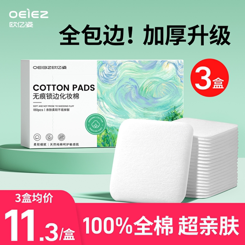 必入款！全棉四边无痕卸妆棉