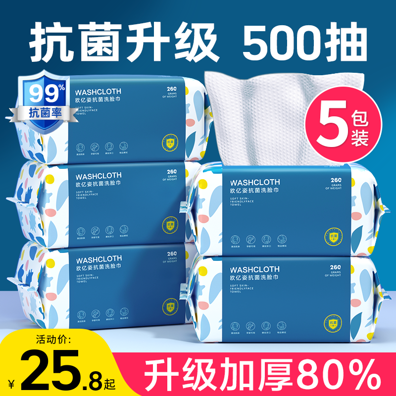 5包|抗菌洗脸巾一次性纯棉擦脸不掉毛洗面洁面巾纸官方旗舰店正品高性价比高么？