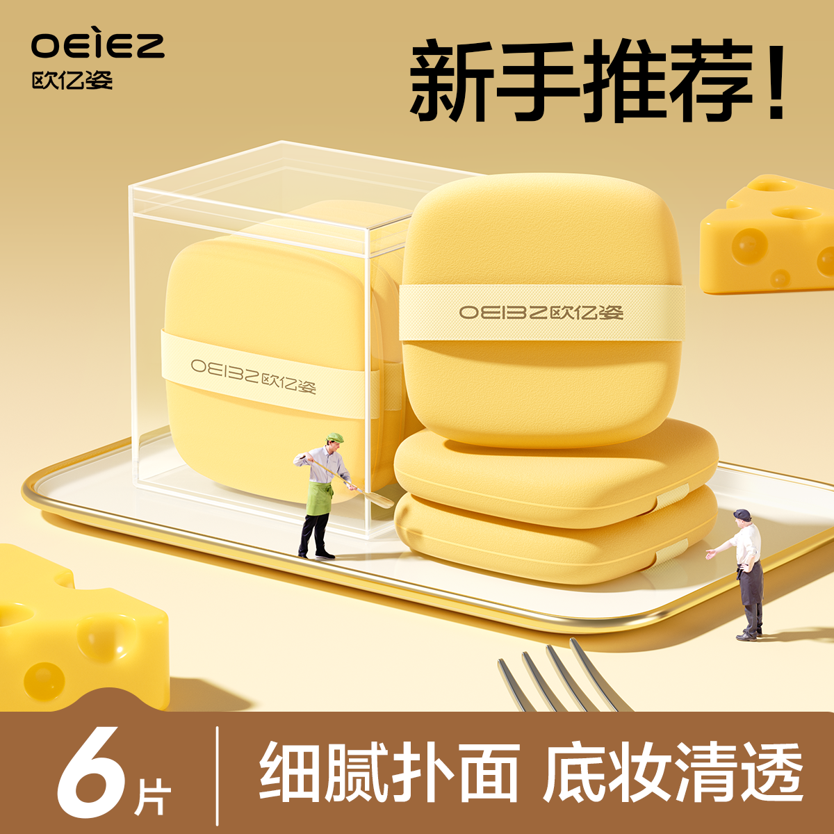 6片装黄油粉扑干湿两用气垫粉饼