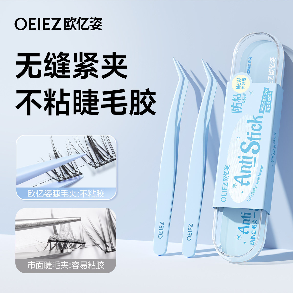 不粘胶假睫毛专用镊子高精密嫁接工具新手美睫师专用防粘金羽夹子