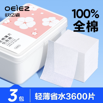 化妆棉卸妆棉片卸妆用脸部纯棉湿敷棉脸部巾专用拍爽肤水正品官方