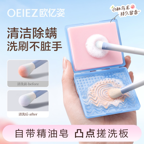 【清洁除螨】化妆刷粉扑清洁皂