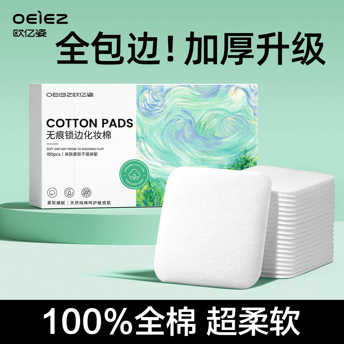 必入款！全棉四边无痕卸妆棉