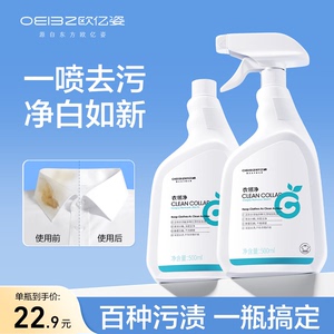 欧亿姿衣领净强力高效去污去黄免搓干洗店衣领袖口喷剂官方旗舰店