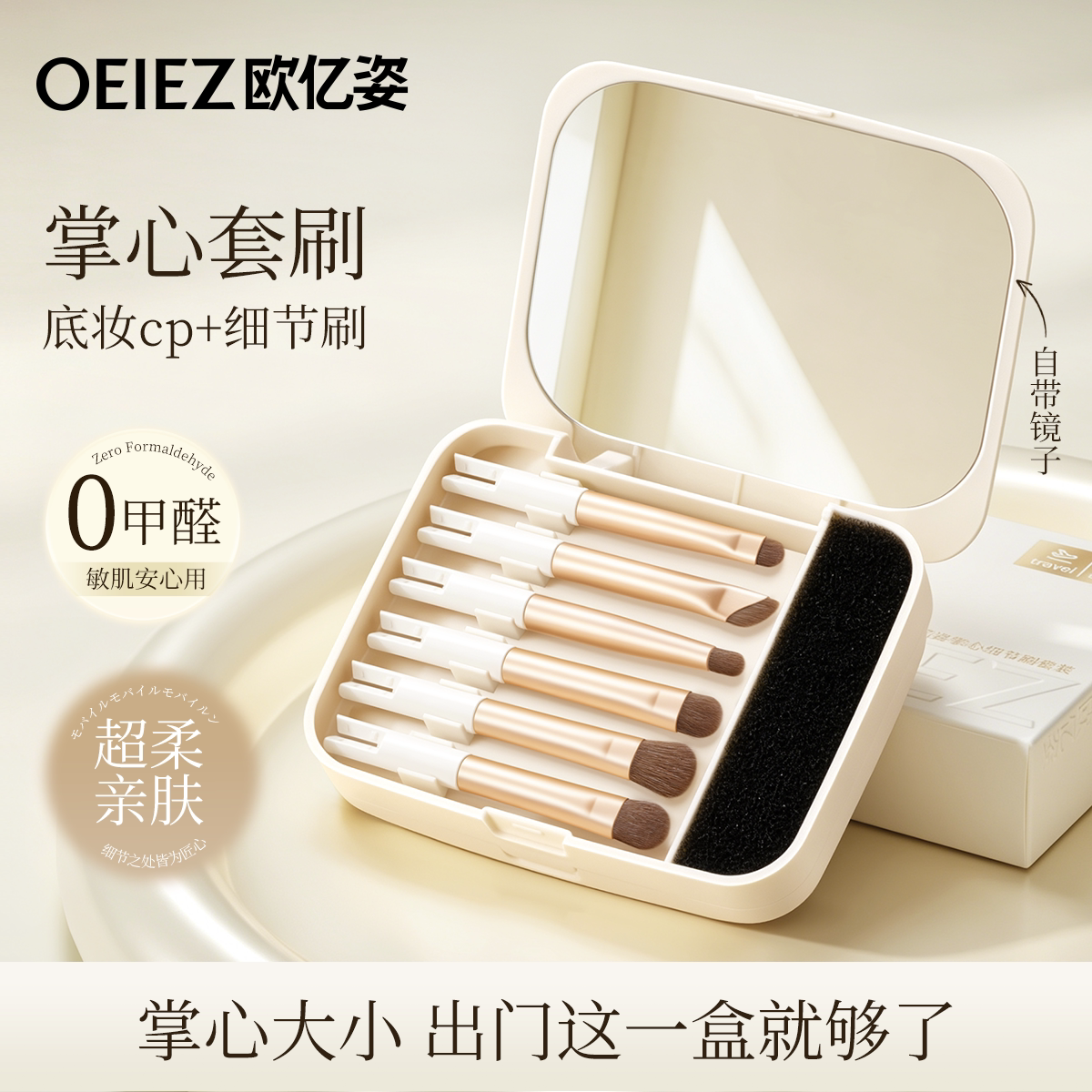 欧亿姿便携化妆刷套装
