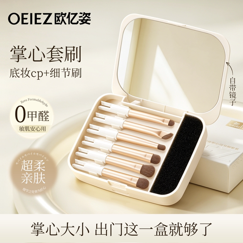 欧亿姿便携化妆刷套装