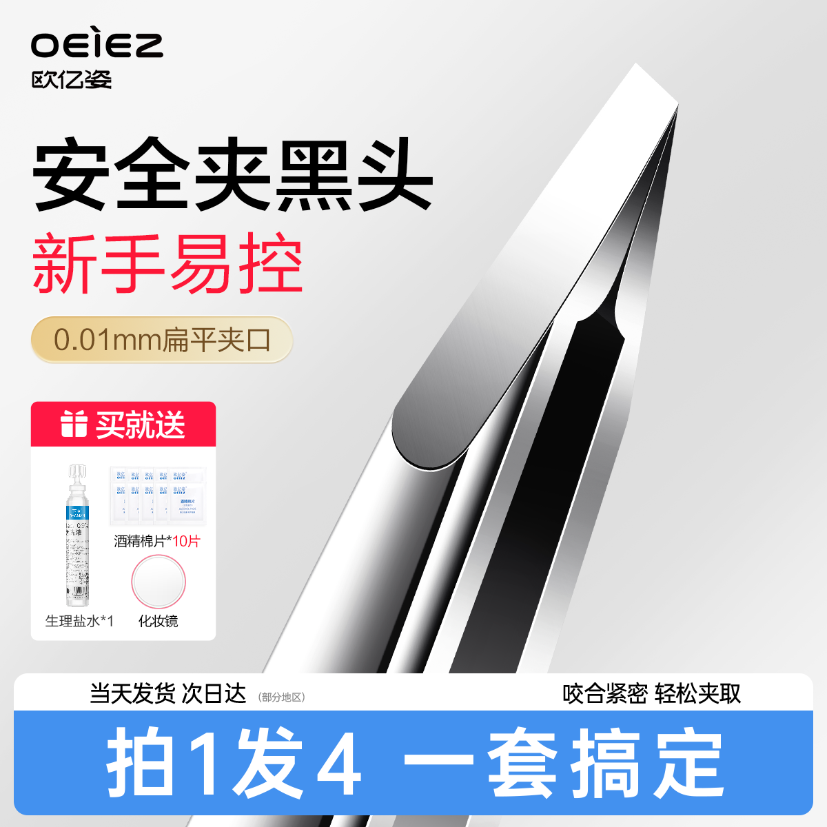 欧亿姿黑头夹镊子高精密粉刺针美容院粉刺夹眉毛夹细胞夹神器工具
