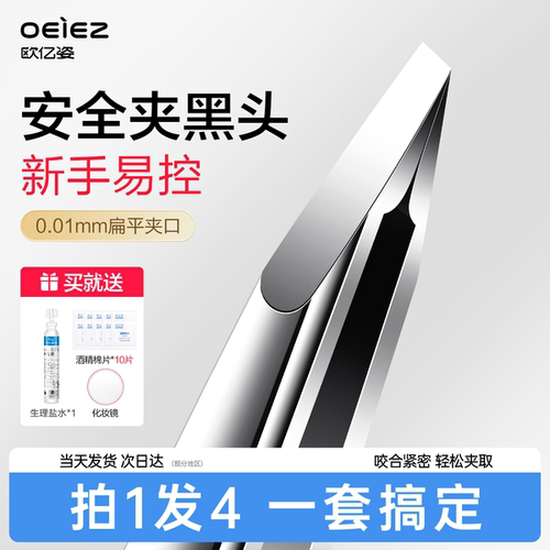 高精密黑头粉刺夹安全