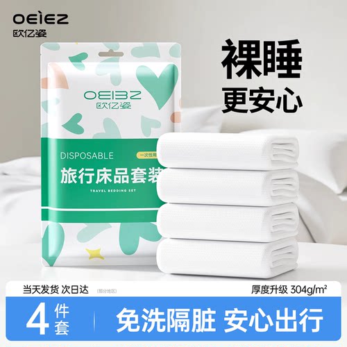 一次性床单防脏可裸睡旅游酒店用