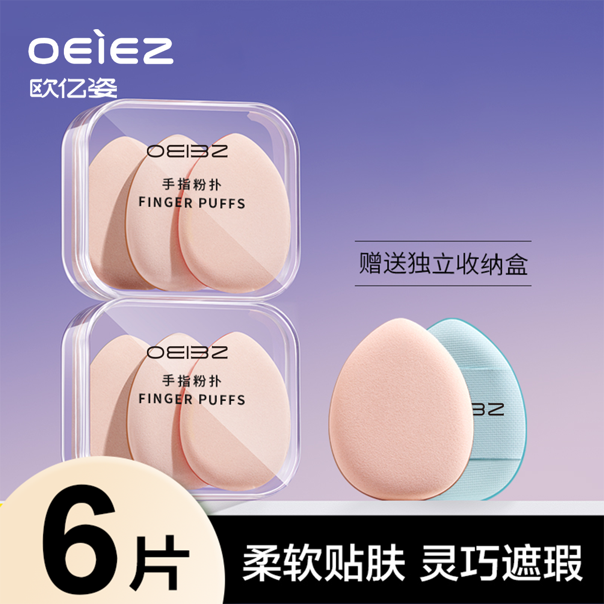 手指粉扑灵活遮瑕不吃粉