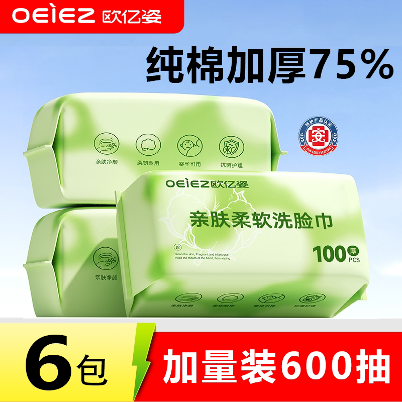 欧亿姿洗脸巾一次性纯棉加厚女洗面擦脸棉柔巾卸妆官方旗舰店正品