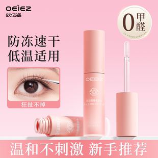 欧亿姿假睫毛胶水防冻无甲醛防过敏正品 持久超粘透明定型2026热卖