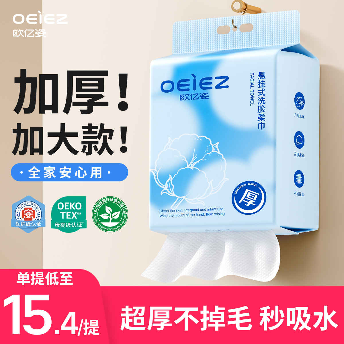 欧亿姿洗脸巾一次性加厚悬挂壁挂式抽取式擦脸巾棉柔巾医护级正品
