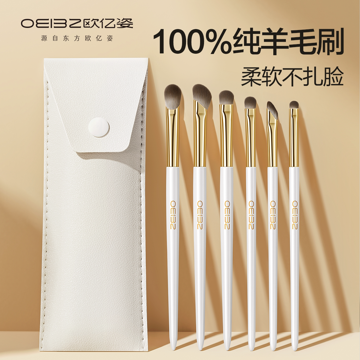 欧亿姿眼影刷套装刀锋刷晕染卧蚕动物毛刷子初学者眼部小号化妆刷