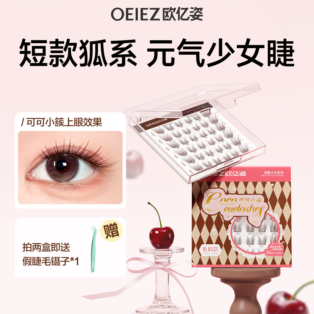 短款棕色狐系免胶假睫毛仿真自然图片
