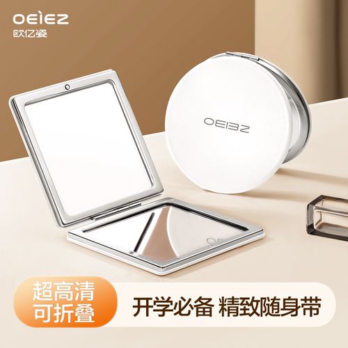 【超高级折叠镜】出门补妆神器！