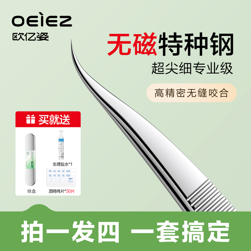 无磁企鹅夹去黑头美容院专用