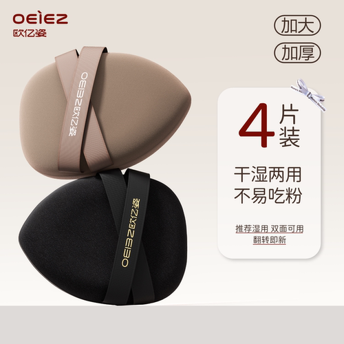 欧亿姿气垫粉扑粉底液专用美妆蛋