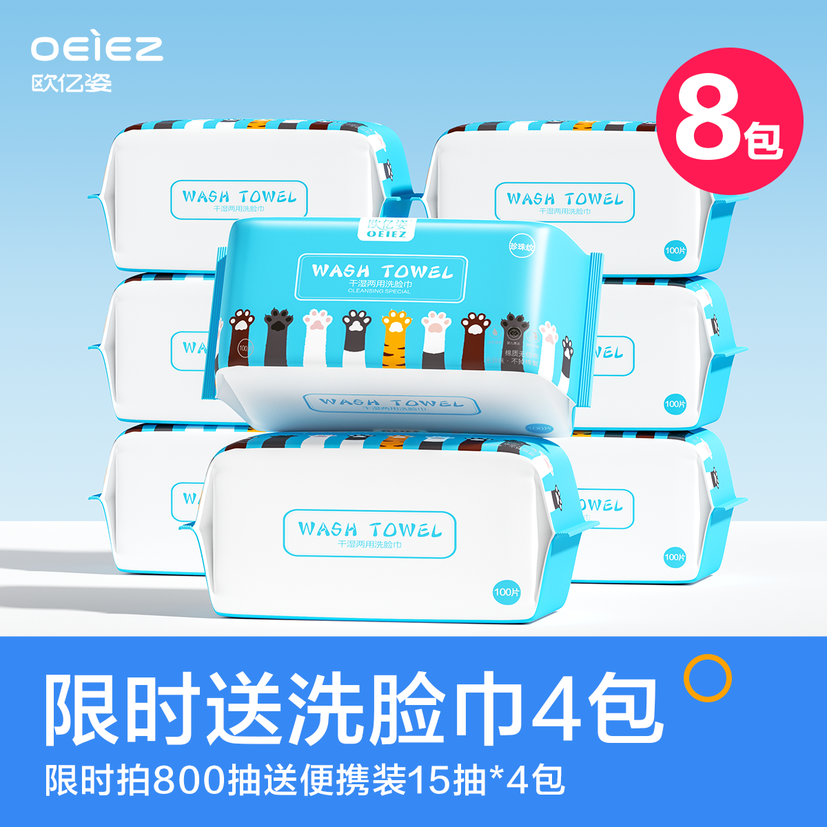 欧亿姿一次性洗脸巾家庭囤货装