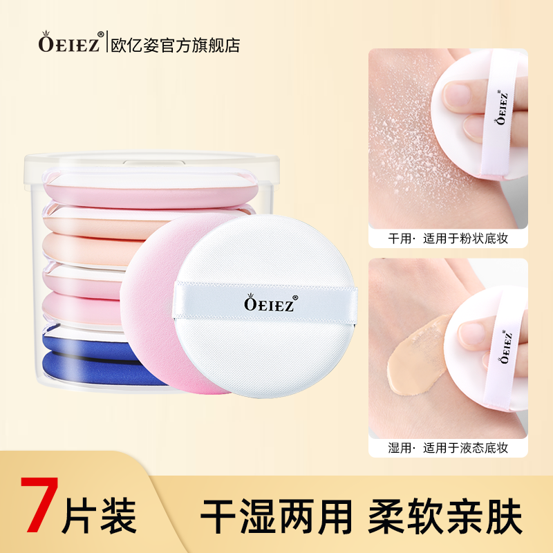 气垫粉扑海绵定妆粉饼不吃粉干湿两用化妆棉粉底液专用超软美妆蛋