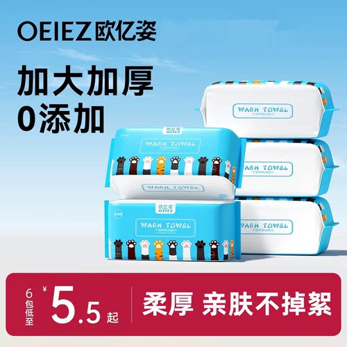 【热卖家庭装】欧亿姿6包洗脸巾