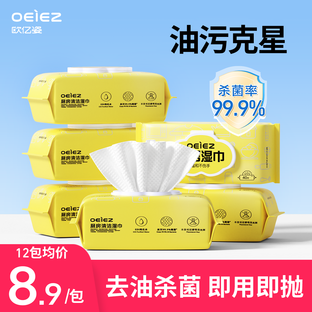 欧亿姿厨房湿巾加大加厚抽取湿纸巾家用清洁去油污专用一次性抹布,洗护清洁剂/卫生巾/纸/香薰,厨房湿巾,淘宝优惠券,粉丝福利购,淘宝优惠卷