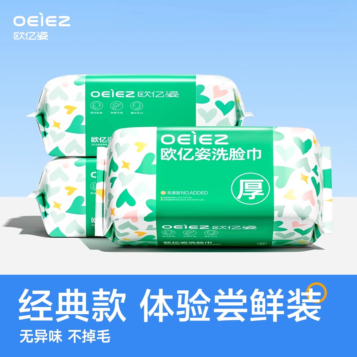 下拉详情拍，3件8.4亓 欧亿姿洗脸巾M码50抽 - 线报酷