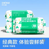 欧亿姿洗脸巾一次性洗面擦脸洁面专用绵柔巾抽取便携旅行装