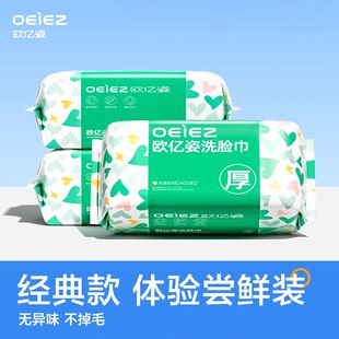 欧亿姿洗脸巾一次性洗面擦脸洁面专用绵柔巾抽取便携旅行装