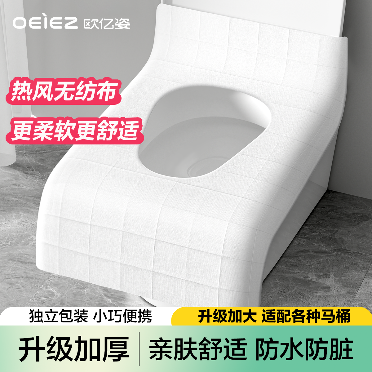 欧亿姿家用马桶垫防水防冷全覆盖