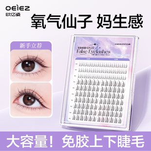 欧亿姿太阳花假睫毛女自然仿真免胶上下睫毛组合装 新手眼睫毛贴