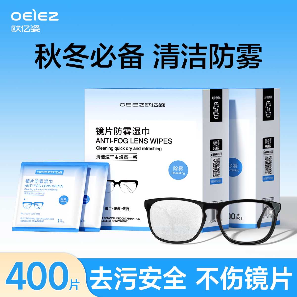 便携眼睛布防雾眼睛湿巾湿纸巾
